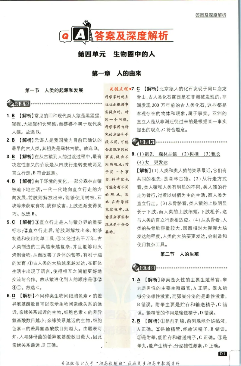 七年级下册生物人教版答案_2、2025初中必刷题合集_初中必刷题23+24+25上册_25初中必刷_可信网络等多个文件_初中必刷题_历年必刷题和24上册_2023版_01.2023版七年必刷题