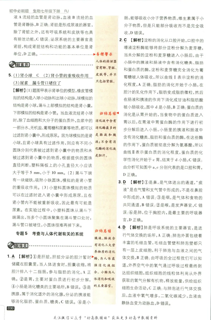 七年级下册生物人教版答案_2、2025初中必刷题合集_初中必刷题23+24+25上册_25初中必刷_可信网络等多个文件_初中必刷题_历年必刷题和24上册_2023版_01.2023版七年必刷题
