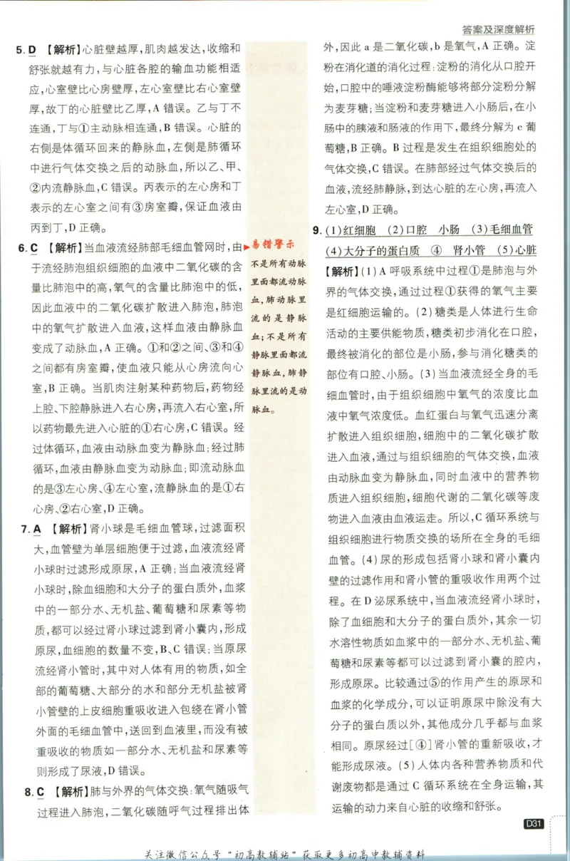 七年级下册生物人教版答案_2、2025初中必刷题合集_初中必刷题23+24+25上册_25初中必刷_可信网络等多个文件_初中必刷题_历年必刷题和24上册_2023版_01.2023版七年必刷题