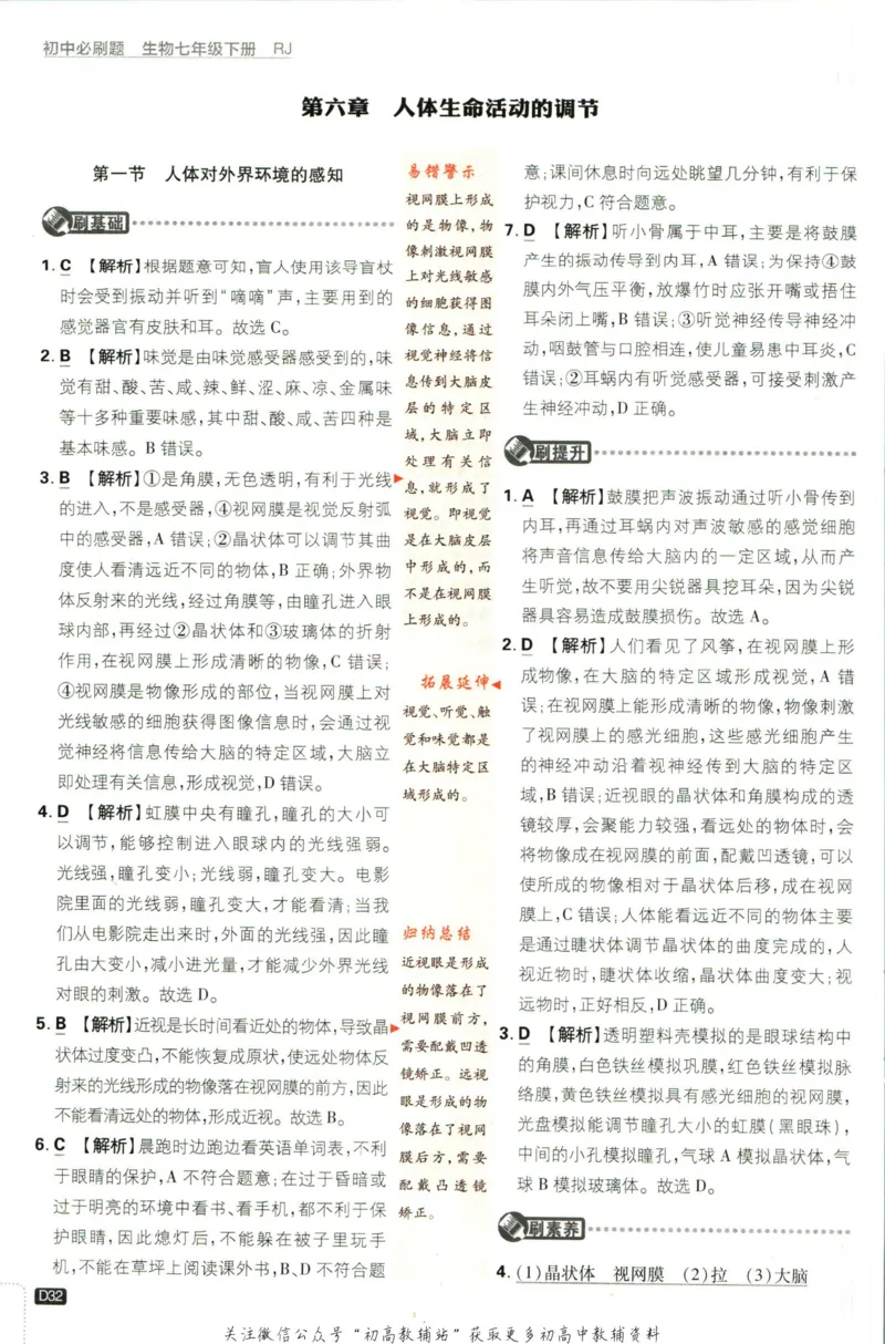 七年级下册生物人教版答案_2、2025初中必刷题合集_初中必刷题23+24+25上册_25初中必刷_可信网络等多个文件_初中必刷题_历年必刷题和24上册_2023版_01.2023版七年必刷题