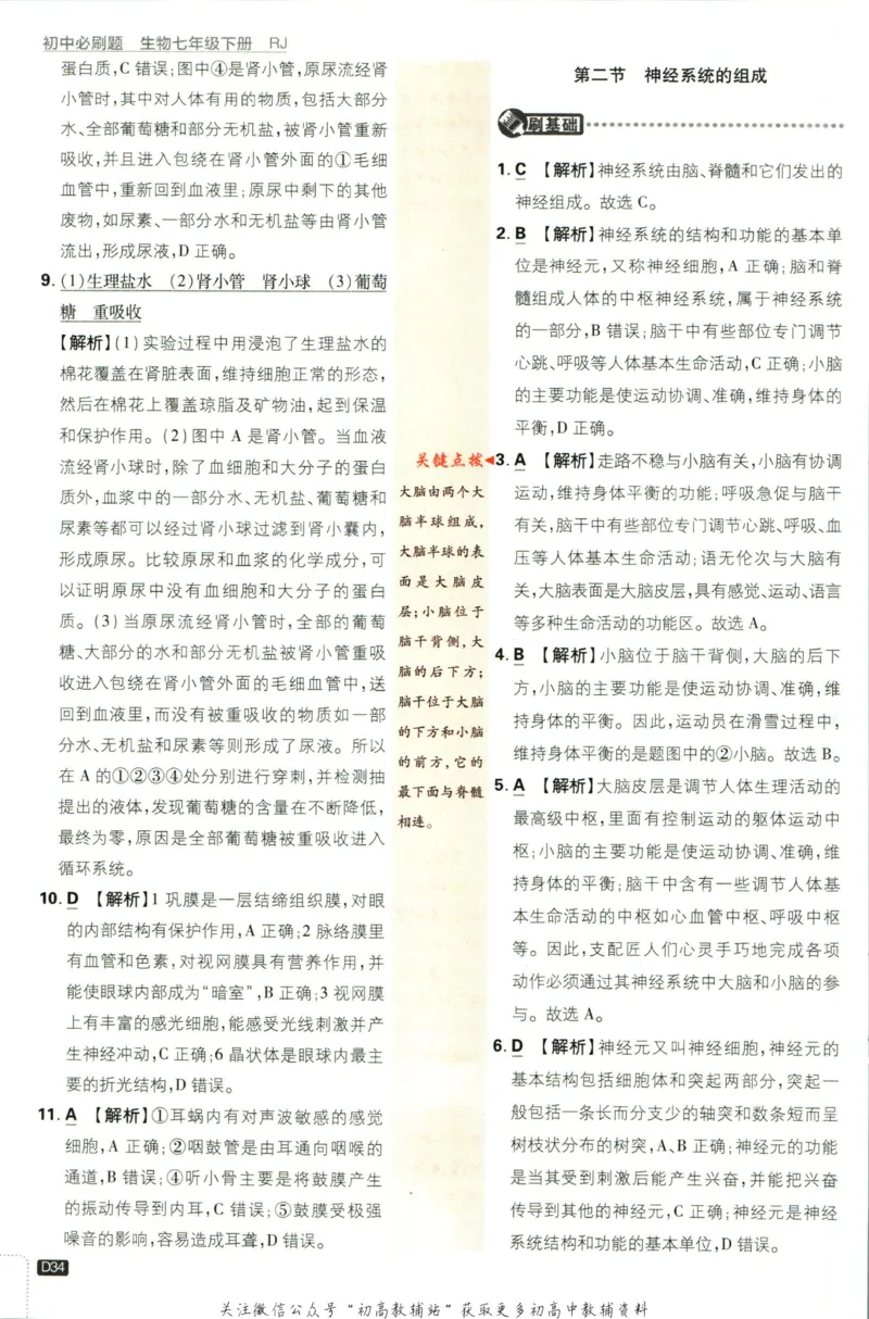 七年级下册生物人教版答案_2、2025初中必刷题合集_初中必刷题23+24+25上册_25初中必刷_可信网络等多个文件_初中必刷题_历年必刷题和24上册_2023版_01.2023版七年必刷题
