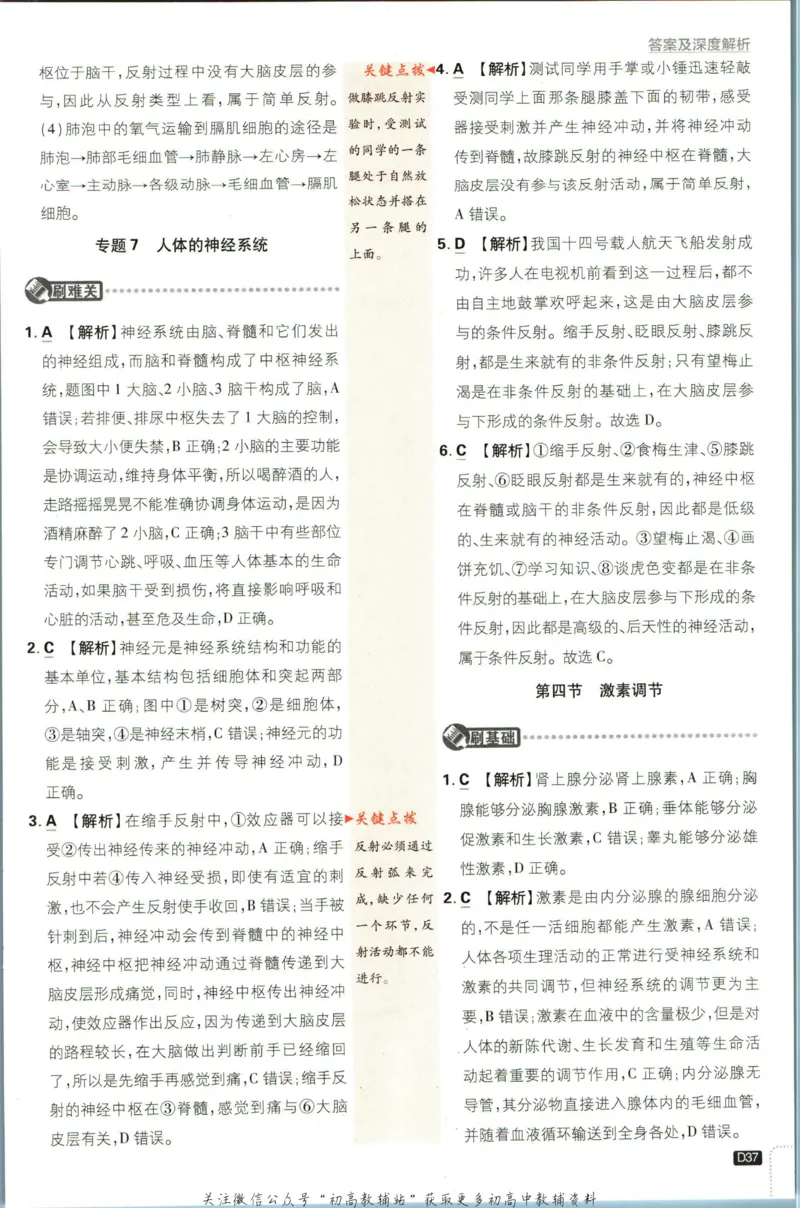 七年级下册生物人教版答案_2、2025初中必刷题合集_初中必刷题23+24+25上册_25初中必刷_可信网络等多个文件_初中必刷题_历年必刷题和24上册_2023版_01.2023版七年必刷题