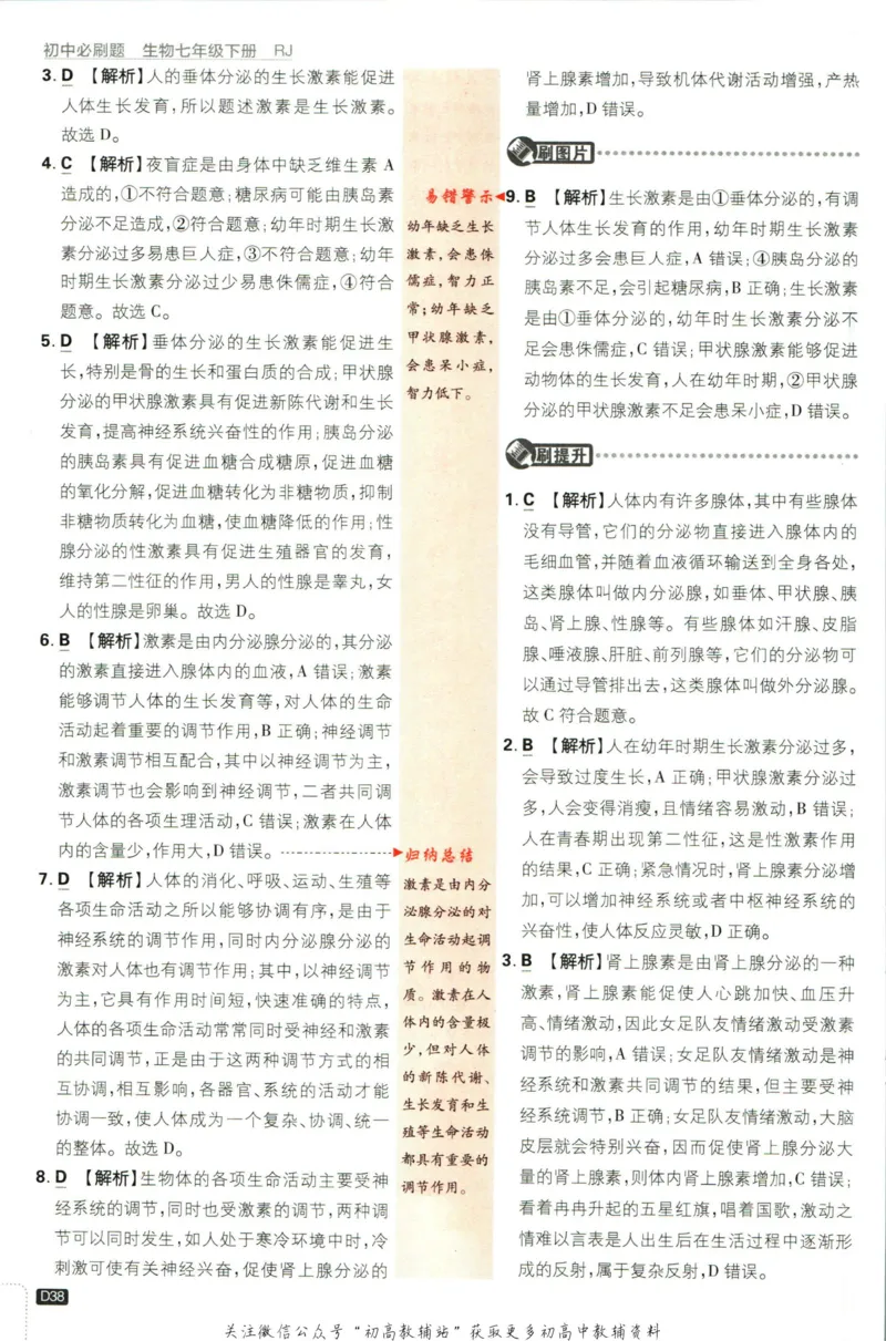 七年级下册生物人教版答案_2、2025初中必刷题合集_初中必刷题23+24+25上册_25初中必刷_可信网络等多个文件_初中必刷题_历年必刷题和24上册_2023版_01.2023版七年必刷题