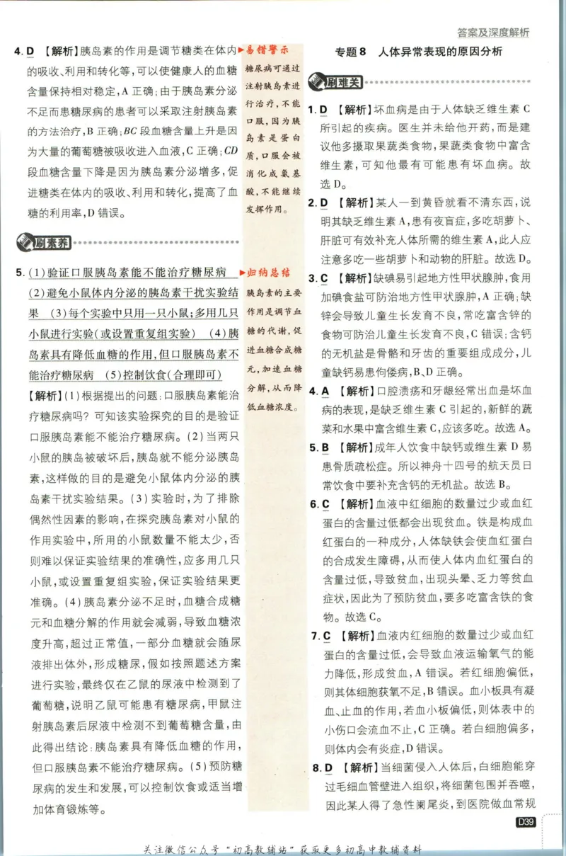 七年级下册生物人教版答案_2、2025初中必刷题合集_初中必刷题23+24+25上册_25初中必刷_可信网络等多个文件_初中必刷题_历年必刷题和24上册_2023版_01.2023版七年必刷题