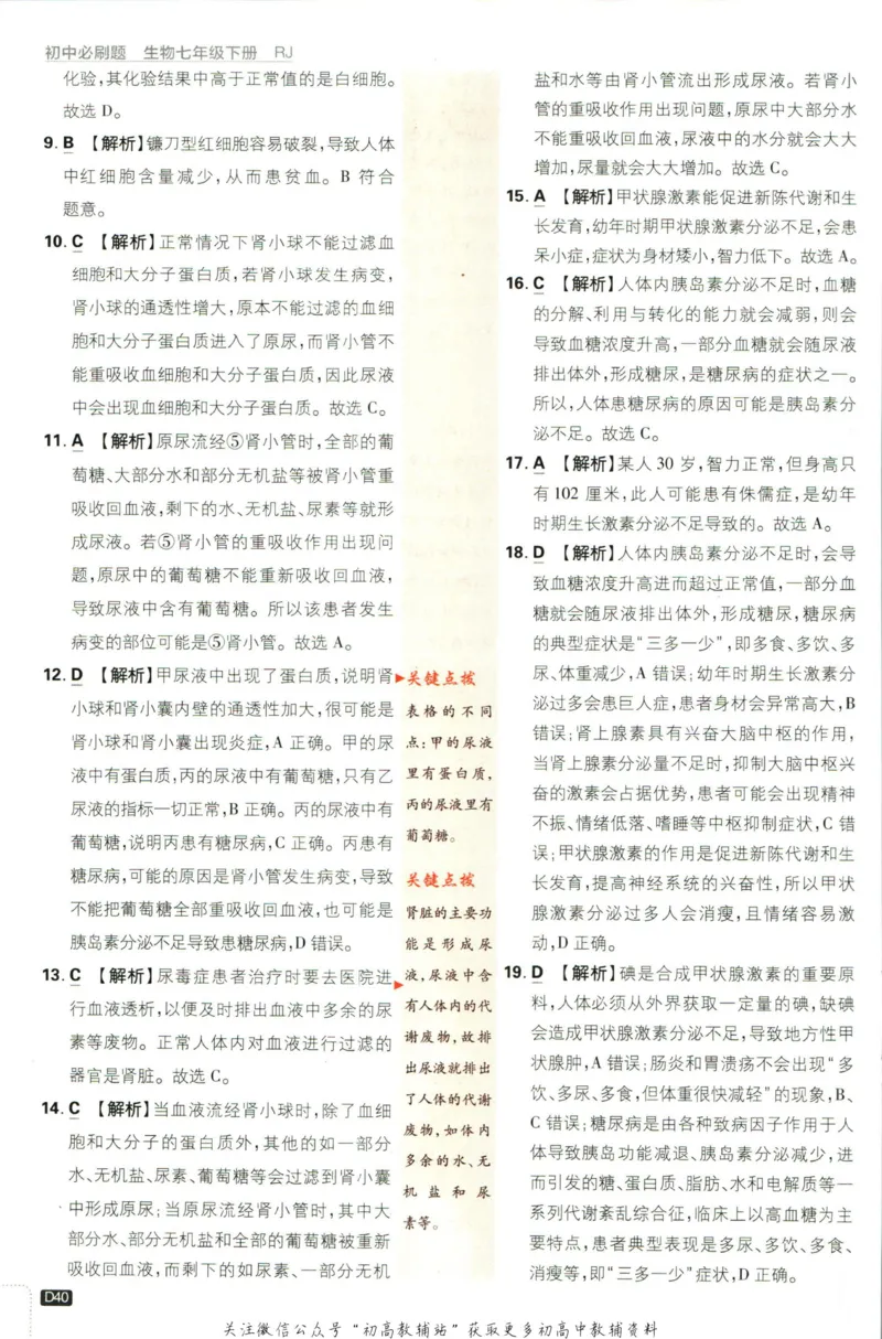 七年级下册生物人教版答案_2、2025初中必刷题合集_初中必刷题23+24+25上册_25初中必刷_可信网络等多个文件_初中必刷题_历年必刷题和24上册_2023版_01.2023版七年必刷题