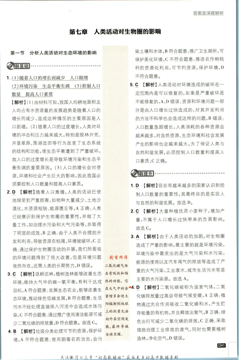 七年级下册生物人教版答案_2、2025初中必刷题合集_初中必刷题23+24+25上册_25初中必刷_可信网络等多个文件_初中必刷题_历年必刷题和24上册_2023版_01.2023版七年必刷题