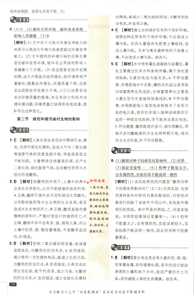 七年级下册生物人教版答案_2、2025初中必刷题合集_初中必刷题23+24+25上册_25初中必刷_可信网络等多个文件_初中必刷题_历年必刷题和24上册_2023版_01.2023版七年必刷题