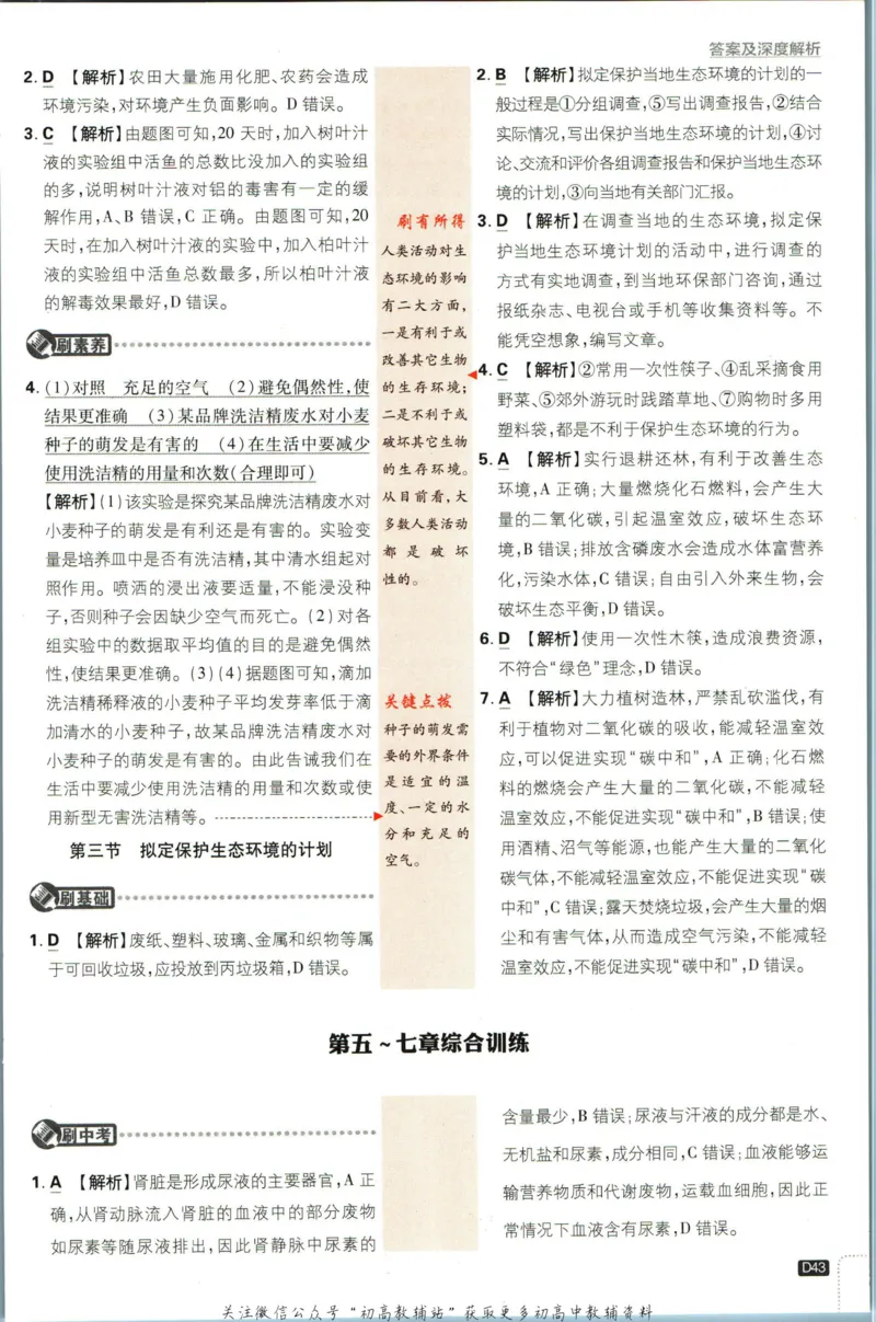 七年级下册生物人教版答案_2、2025初中必刷题合集_初中必刷题23+24+25上册_25初中必刷_可信网络等多个文件_初中必刷题_历年必刷题和24上册_2023版_01.2023版七年必刷题