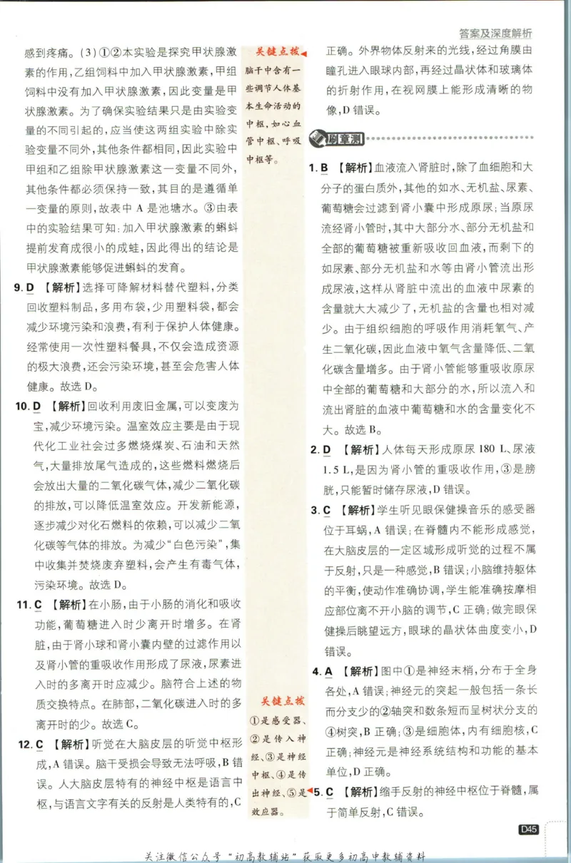 七年级下册生物人教版答案_2、2025初中必刷题合集_初中必刷题23+24+25上册_25初中必刷_可信网络等多个文件_初中必刷题_历年必刷题和24上册_2023版_01.2023版七年必刷题