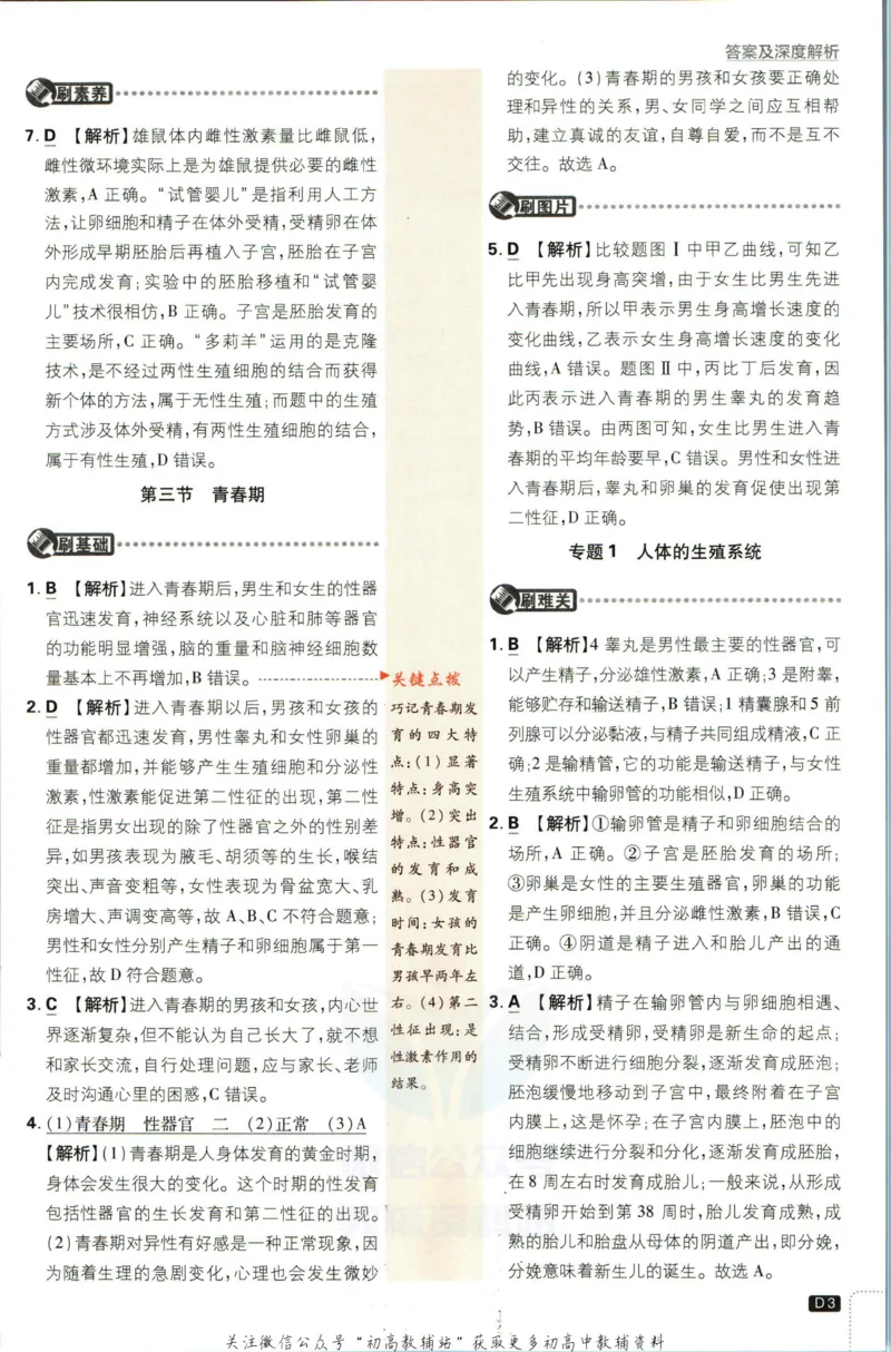 七年级下册生物人教版答案_2、2025初中必刷题合集_初中必刷题23+24+25上册_25初中必刷_可信网络等多个文件_初中必刷题_历年必刷题和24上册_2023版_01.2023版七年必刷题