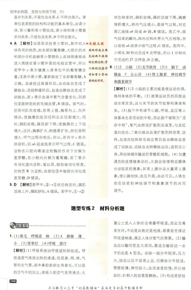 七年级下册生物人教版答案_2、2025初中必刷题合集_初中必刷题23+24+25上册_25初中必刷_可信网络等多个文件_初中必刷题_历年必刷题和24上册_2023版_01.2023版七年必刷题