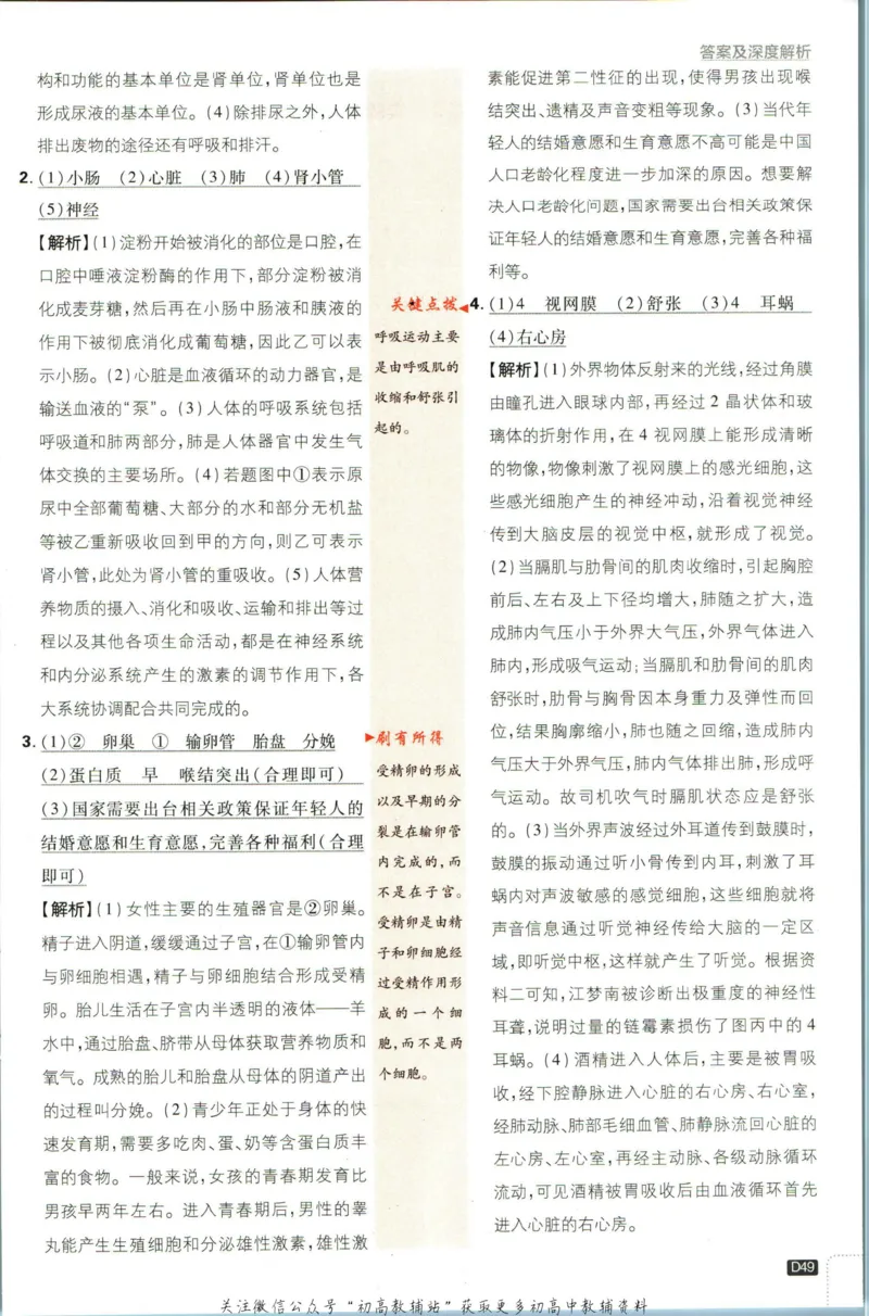 七年级下册生物人教版答案_2、2025初中必刷题合集_初中必刷题23+24+25上册_25初中必刷_可信网络等多个文件_初中必刷题_历年必刷题和24上册_2023版_01.2023版七年必刷题
