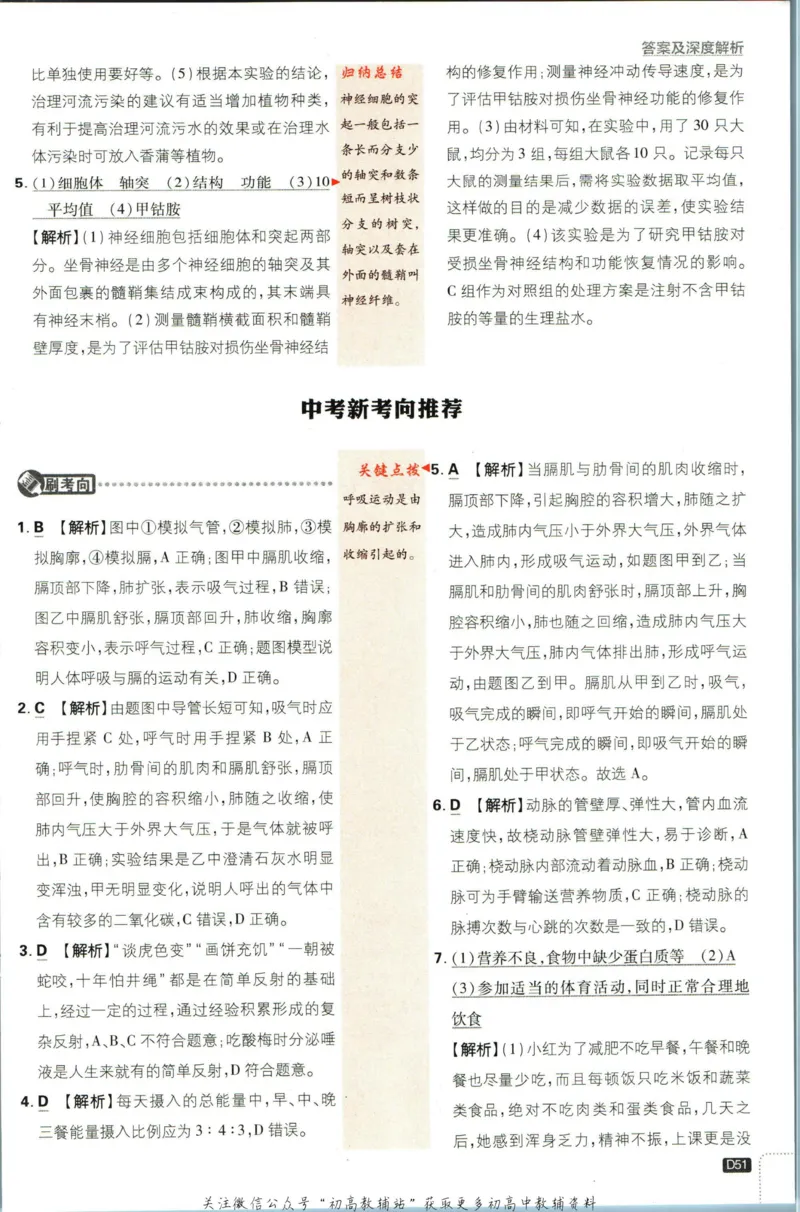 七年级下册生物人教版答案_2、2025初中必刷题合集_初中必刷题23+24+25上册_25初中必刷_可信网络等多个文件_初中必刷题_历年必刷题和24上册_2023版_01.2023版七年必刷题