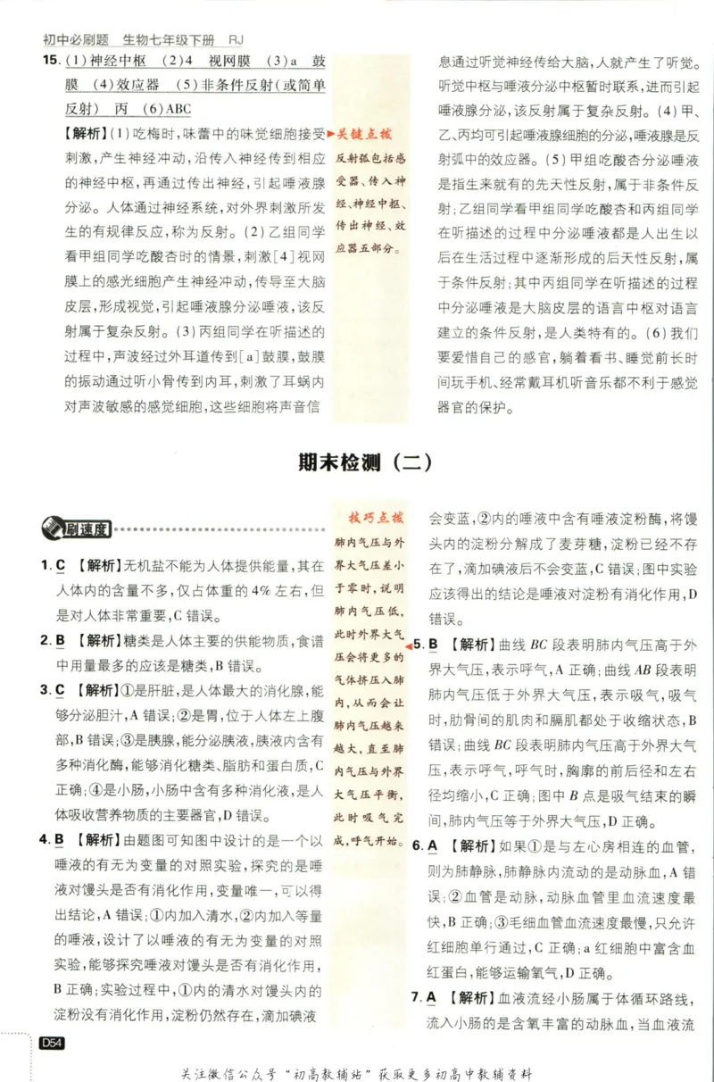 七年级下册生物人教版答案_2、2025初中必刷题合集_初中必刷题23+24+25上册_25初中必刷_可信网络等多个文件_初中必刷题_历年必刷题和24上册_2023版_01.2023版七年必刷题