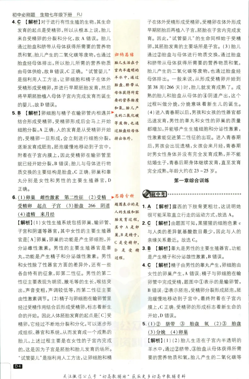 七年级下册生物人教版答案_2、2025初中必刷题合集_初中必刷题23+24+25上册_25初中必刷_可信网络等多个文件_初中必刷题_历年必刷题和24上册_2023版_01.2023版七年必刷题