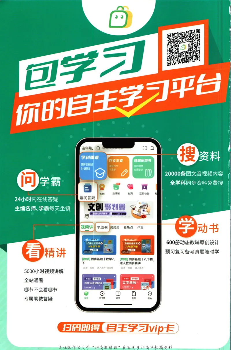 七年级下册生物人教版答案_2、2025初中必刷题合集_初中必刷题23+24+25上册_25初中必刷_可信网络等多个文件_初中必刷题_历年必刷题和24上册_2023版_01.2023版七年必刷题