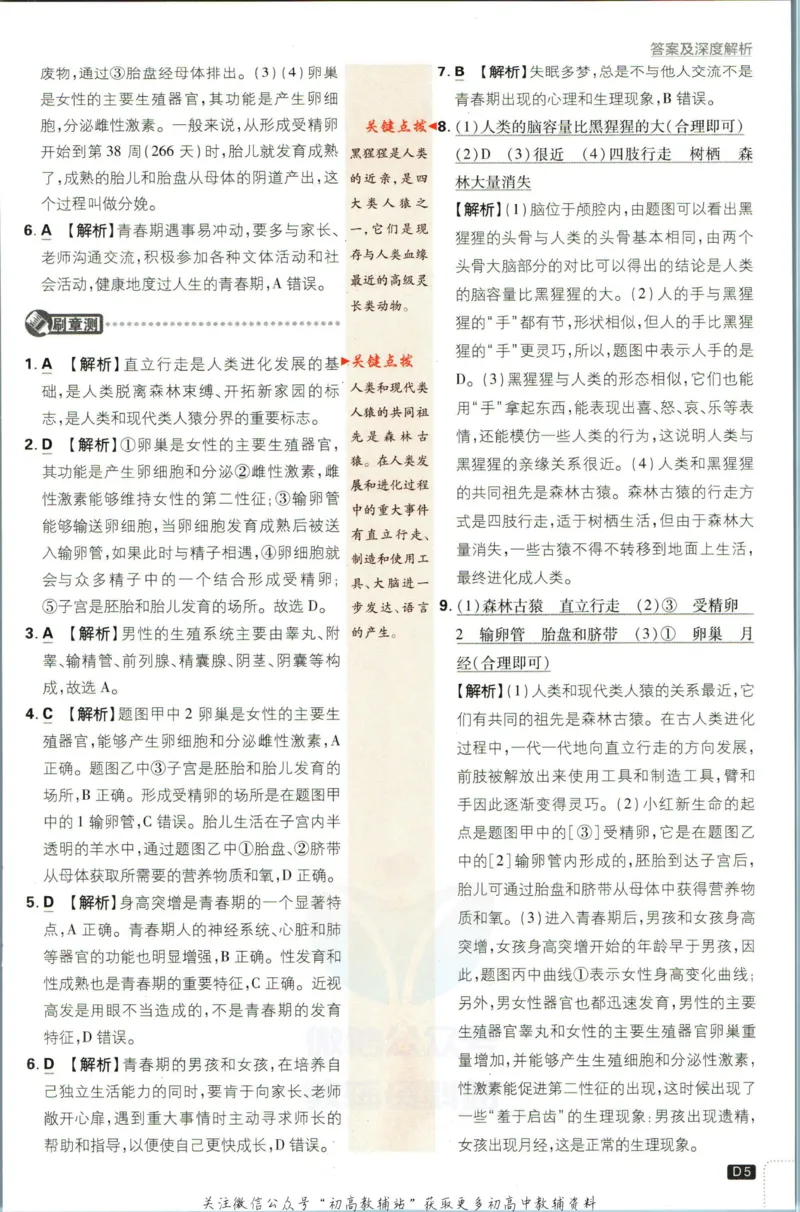 七年级下册生物人教版答案_2、2025初中必刷题合集_初中必刷题23+24+25上册_25初中必刷_可信网络等多个文件_初中必刷题_历年必刷题和24上册_2023版_01.2023版七年必刷题