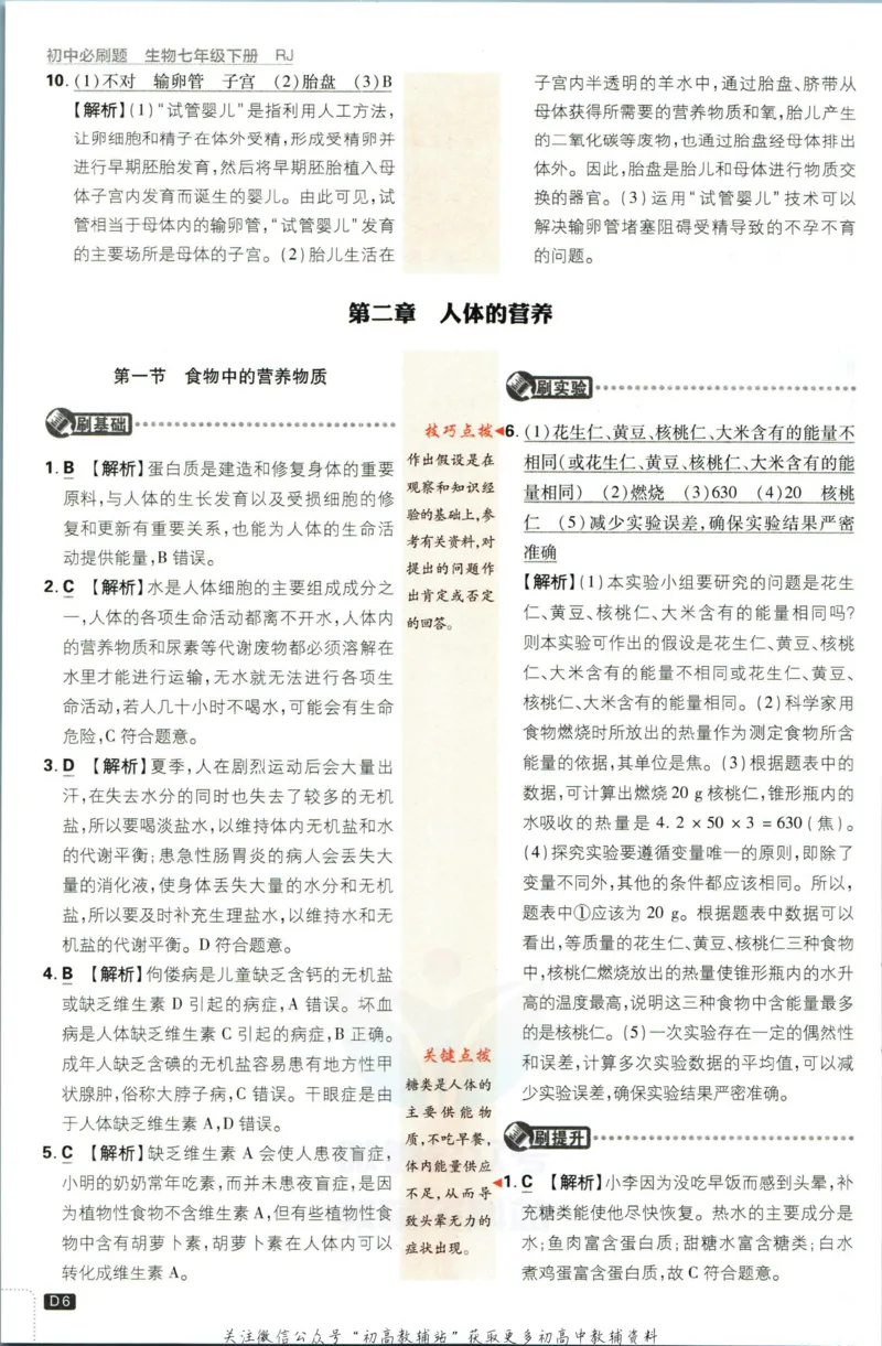 七年级下册生物人教版答案_2、2025初中必刷题合集_初中必刷题23+24+25上册_25初中必刷_可信网络等多个文件_初中必刷题_历年必刷题和24上册_2023版_01.2023版七年必刷题