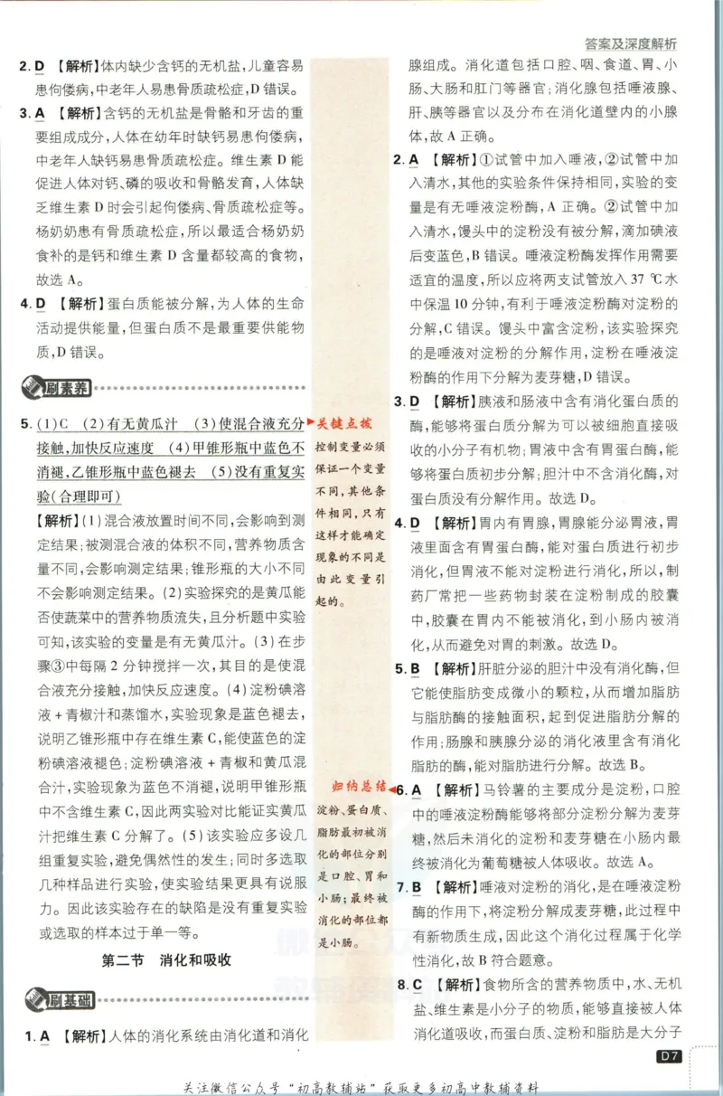 七年级下册生物人教版答案_2、2025初中必刷题合集_初中必刷题23+24+25上册_25初中必刷_可信网络等多个文件_初中必刷题_历年必刷题和24上册_2023版_01.2023版七年必刷题