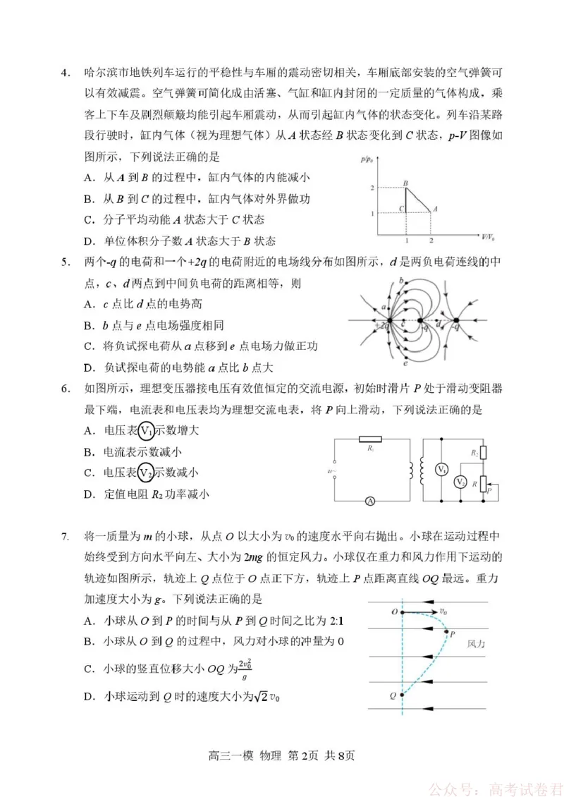 2026哈三中一模物理哈三中2026年高三学年第一次模拟考试物理试卷_2026届黑龙江哈尔滨三中高三下第一次模拟考试