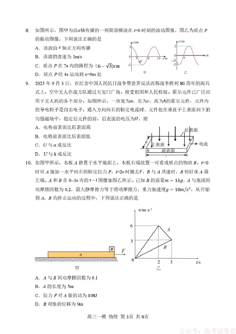 2026哈三中一模物理哈三中2026年高三学年第一次模拟考试物理试卷_2026届黑龙江哈尔滨三中高三下第一次模拟考试
