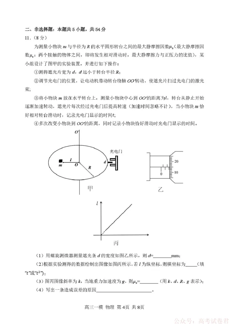 2026哈三中一模物理哈三中2026年高三学年第一次模拟考试物理试卷_2026届黑龙江哈尔滨三中高三下第一次模拟考试
