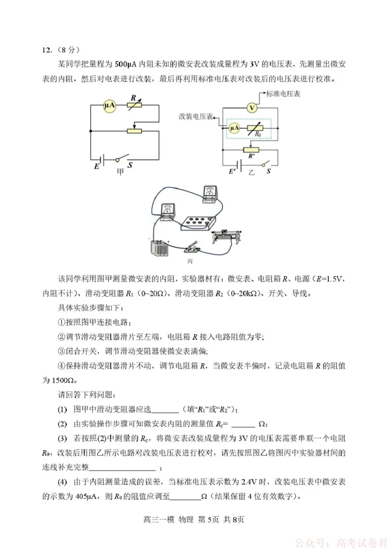 2026哈三中一模物理哈三中2026年高三学年第一次模拟考试物理试卷_2026届黑龙江哈尔滨三中高三下第一次模拟考试