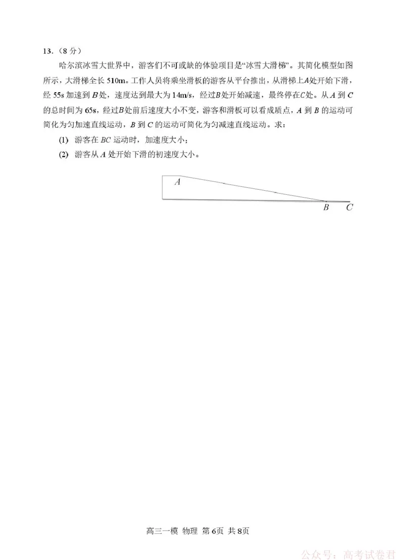 2026哈三中一模物理哈三中2026年高三学年第一次模拟考试物理试卷_2026届黑龙江哈尔滨三中高三下第一次模拟考试