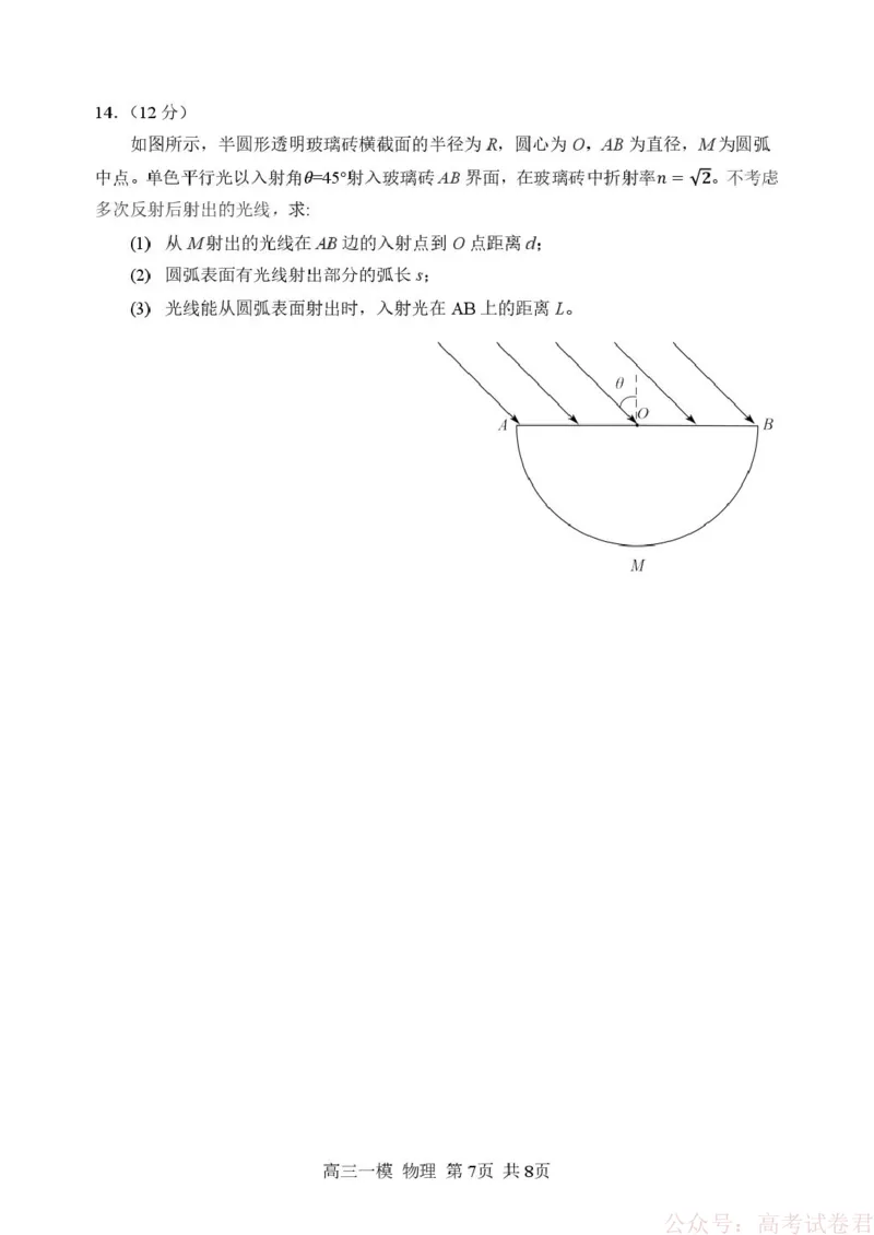 2026哈三中一模物理哈三中2026年高三学年第一次模拟考试物理试卷_2026届黑龙江哈尔滨三中高三下第一次模拟考试
