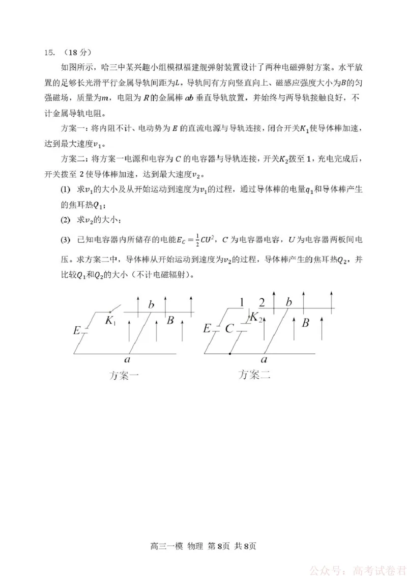 2026哈三中一模物理哈三中2026年高三学年第一次模拟考试物理试卷_2026届黑龙江哈尔滨三中高三下第一次模拟考试
