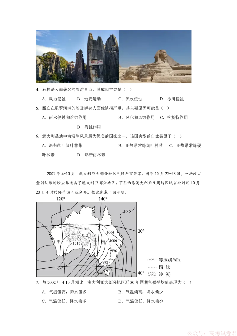 2026届江苏南京市六合区名校联盟高三下学期一模地理（含答案）_2026届江苏南京名校联盟高三下学期一模试题