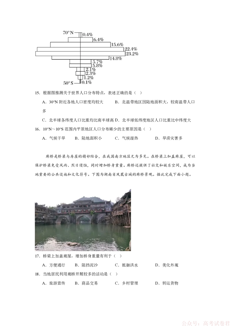 2026届江苏南京市六合区名校联盟高三下学期一模地理（含答案）_2026届江苏南京名校联盟高三下学期一模试题