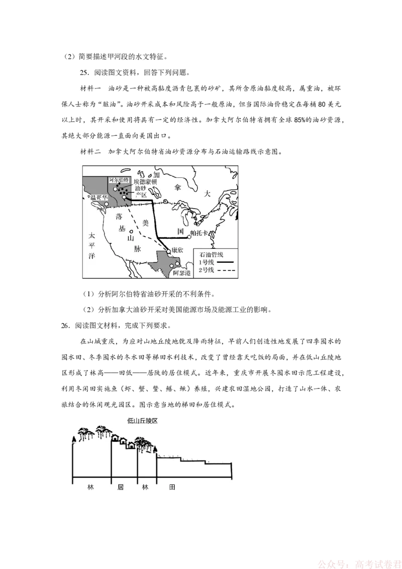 2026届江苏南京市六合区名校联盟高三下学期一模地理（含答案）_2026届江苏南京名校联盟高三下学期一模试题