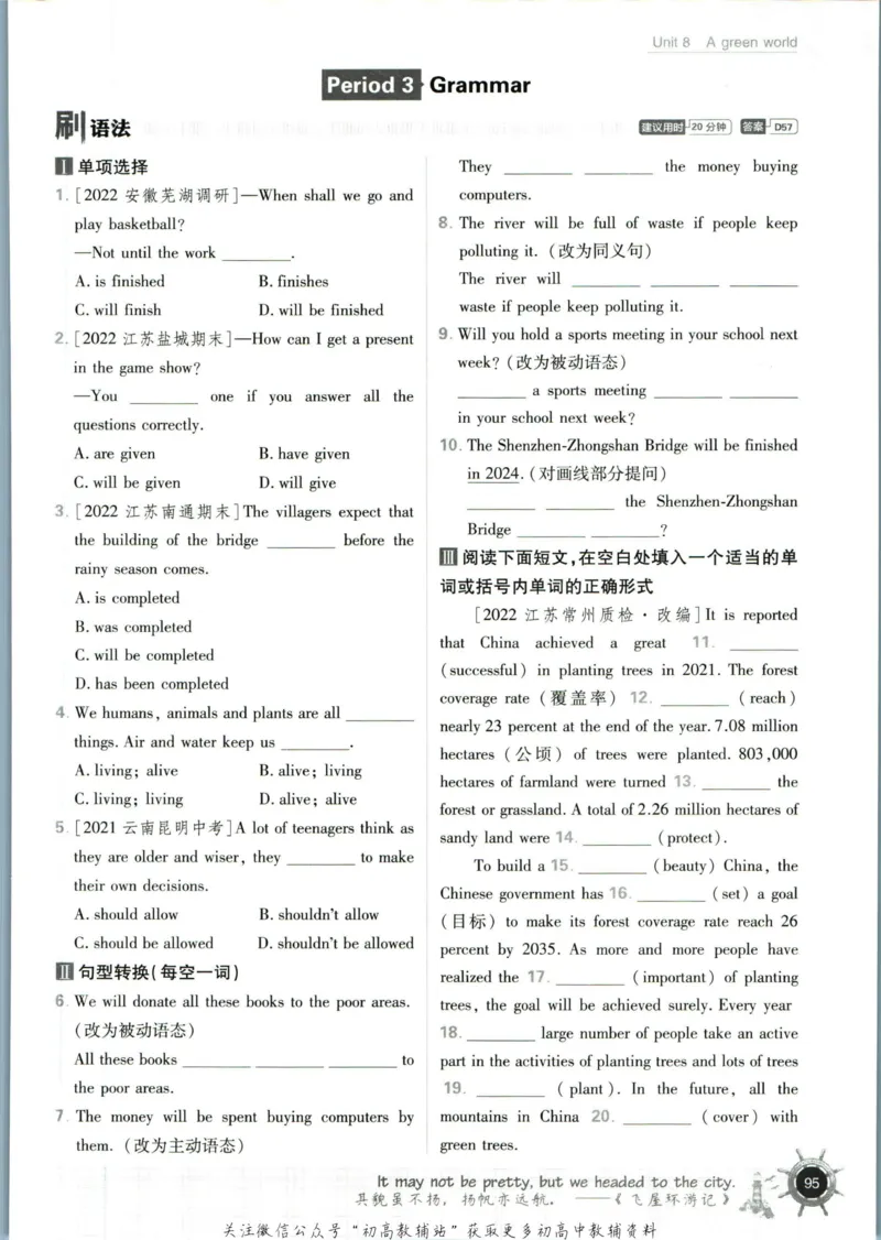 八年级下册英语译林版_2、2025初中必刷题合集_初中必刷题23+24+25上册_25初中必刷_可信网络等多个文件_初中必刷题_历年必刷题和24上册_2023版_02.2023版八年必刷题_03.3英语-译林版-上下两册
