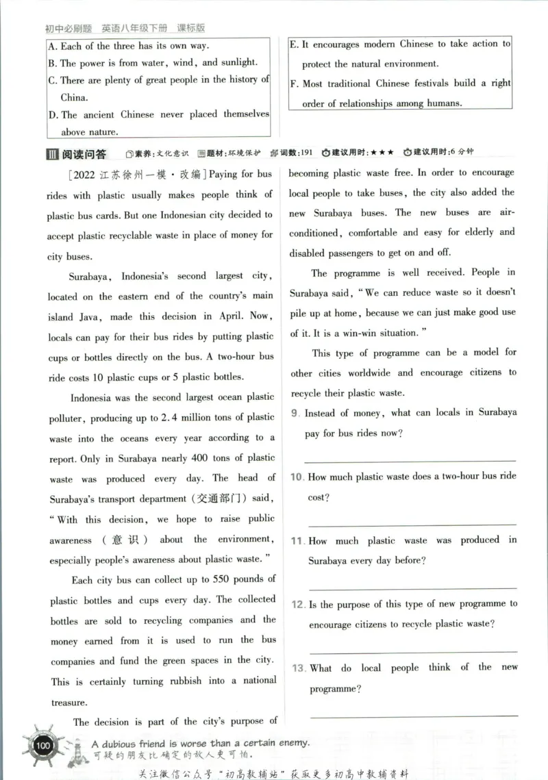 八年级下册英语译林版_2、2025初中必刷题合集_初中必刷题23+24+25上册_25初中必刷_可信网络等多个文件_初中必刷题_历年必刷题和24上册_2023版_02.2023版八年必刷题_03.3英语-译林版-上下两册
