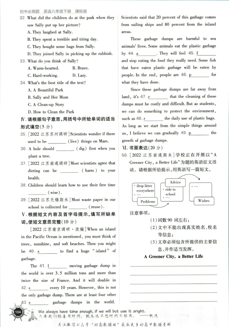 八年级下册英语译林版_2、2025初中必刷题合集_初中必刷题23+24+25上册_25初中必刷_可信网络等多个文件_初中必刷题_历年必刷题和24上册_2023版_02.2023版八年必刷题_03.3英语-译林版-上下两册