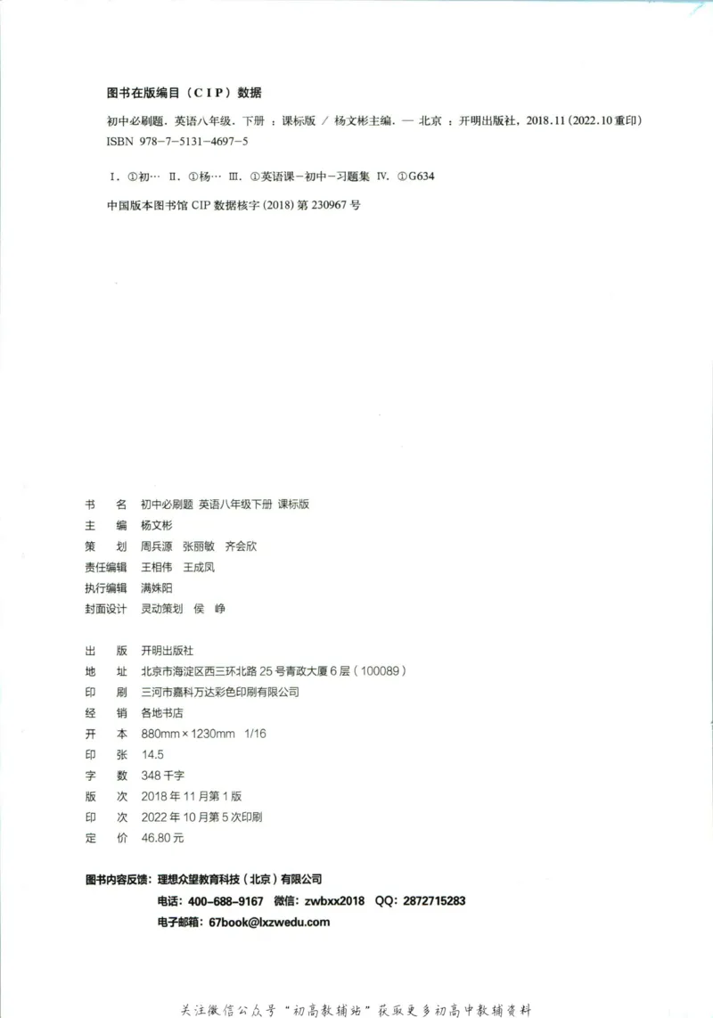 八年级下册英语译林版_2、2025初中必刷题合集_初中必刷题23+24+25上册_25初中必刷_可信网络等多个文件_初中必刷题_历年必刷题和24上册_2023版_02.2023版八年必刷题_03.3英语-译林版-上下两册