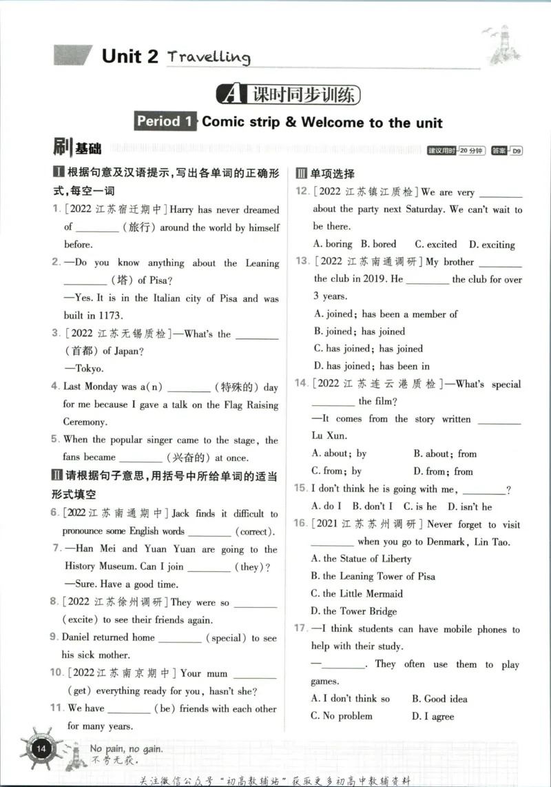 八年级下册英语译林版_2、2025初中必刷题合集_初中必刷题23+24+25上册_25初中必刷_可信网络等多个文件_初中必刷题_历年必刷题和24上册_2023版_02.2023版八年必刷题_03.3英语-译林版-上下两册