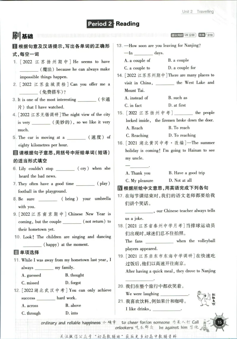 八年级下册英语译林版_2、2025初中必刷题合集_初中必刷题23+24+25上册_25初中必刷_可信网络等多个文件_初中必刷题_历年必刷题和24上册_2023版_02.2023版八年必刷题_03.3英语-译林版-上下两册
