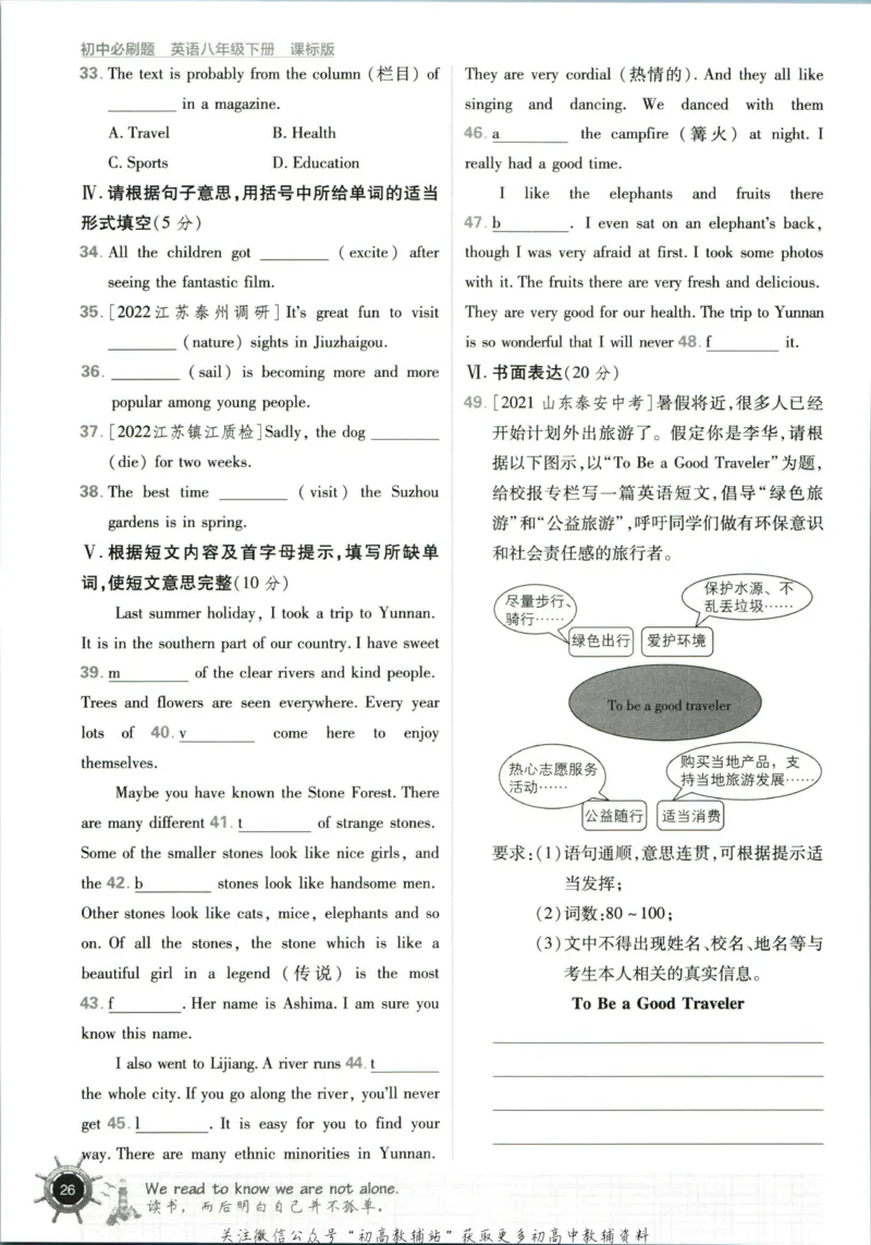 八年级下册英语译林版_2、2025初中必刷题合集_初中必刷题23+24+25上册_25初中必刷_可信网络等多个文件_初中必刷题_历年必刷题和24上册_2023版_02.2023版八年必刷题_03.3英语-译林版-上下两册