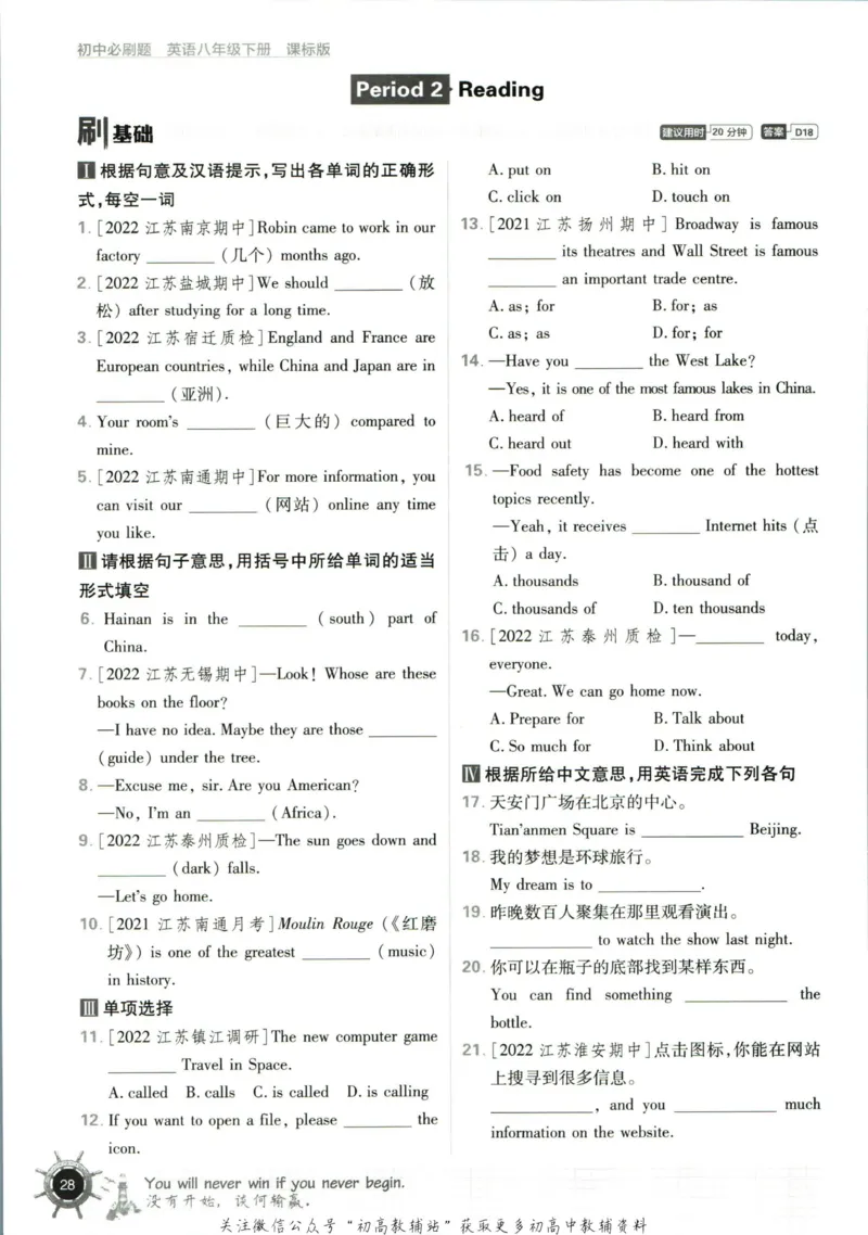 八年级下册英语译林版_2、2025初中必刷题合集_初中必刷题23+24+25上册_25初中必刷_可信网络等多个文件_初中必刷题_历年必刷题和24上册_2023版_02.2023版八年必刷题_03.3英语-译林版-上下两册