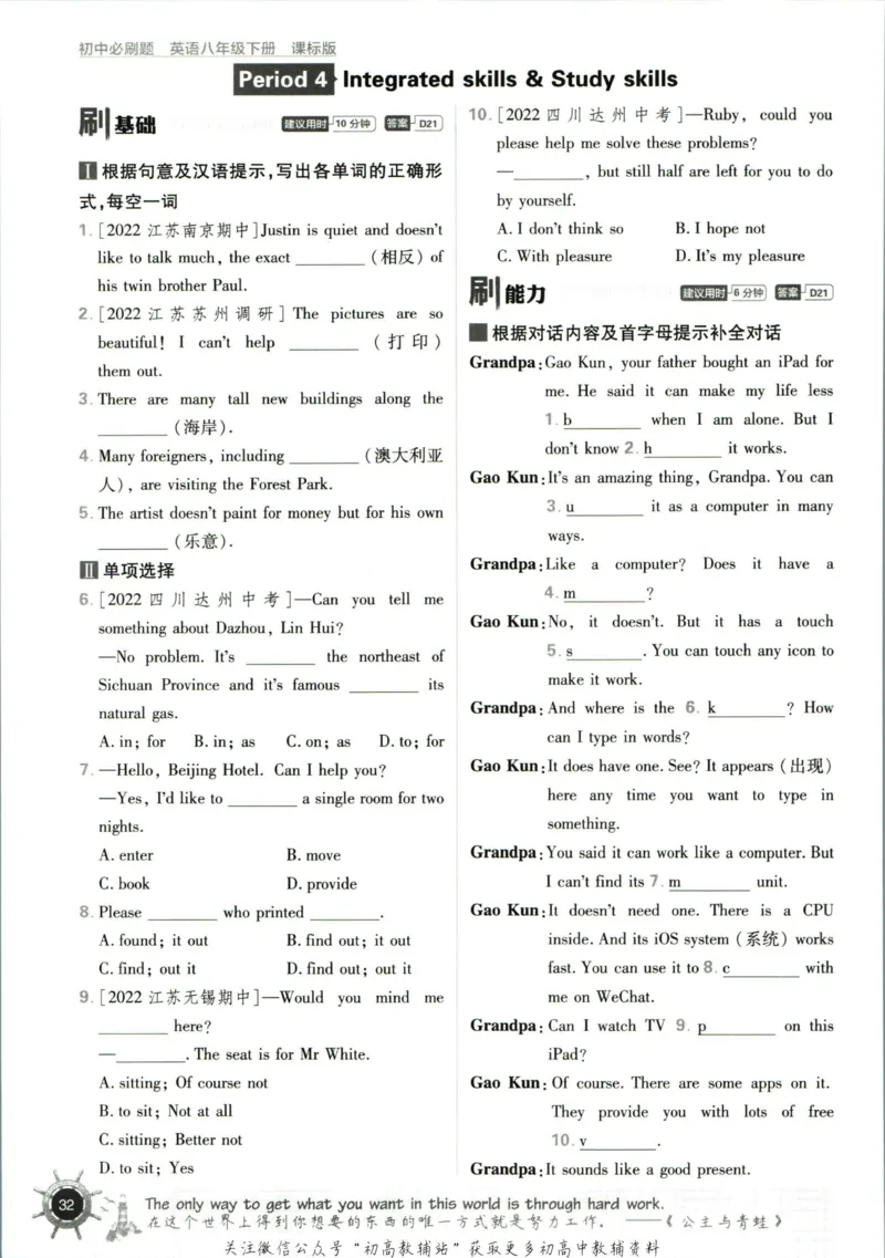 八年级下册英语译林版_2、2025初中必刷题合集_初中必刷题23+24+25上册_25初中必刷_可信网络等多个文件_初中必刷题_历年必刷题和24上册_2023版_02.2023版八年必刷题_03.3英语-译林版-上下两册