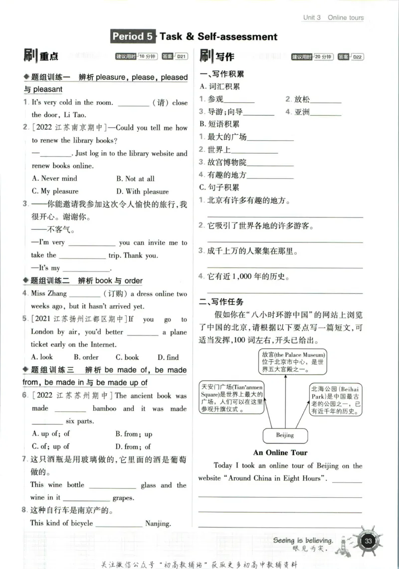 八年级下册英语译林版_2、2025初中必刷题合集_初中必刷题23+24+25上册_25初中必刷_可信网络等多个文件_初中必刷题_历年必刷题和24上册_2023版_02.2023版八年必刷题_03.3英语-译林版-上下两册