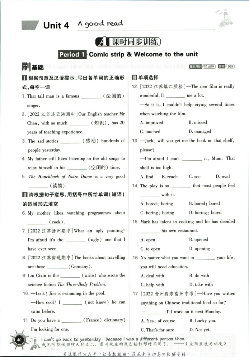 八年级下册英语译林版_2、2025初中必刷题合集_初中必刷题23+24+25上册_25初中必刷_可信网络等多个文件_初中必刷题_历年必刷题和24上册_2023版_02.2023版八年必刷题_03.3英语-译林版-上下两册