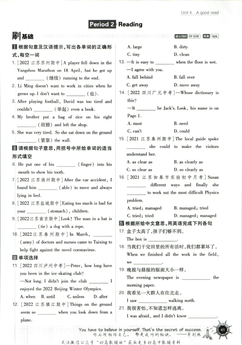 八年级下册英语译林版_2、2025初中必刷题合集_初中必刷题23+24+25上册_25初中必刷_可信网络等多个文件_初中必刷题_历年必刷题和24上册_2023版_02.2023版八年必刷题_03.3英语-译林版-上下两册