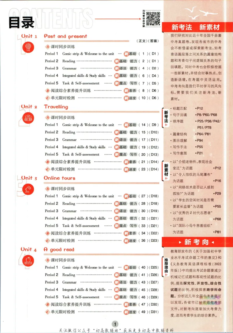 八年级下册英语译林版_2、2025初中必刷题合集_初中必刷题23+24+25上册_25初中必刷_可信网络等多个文件_初中必刷题_历年必刷题和24上册_2023版_02.2023版八年必刷题_03.3英语-译林版-上下两册