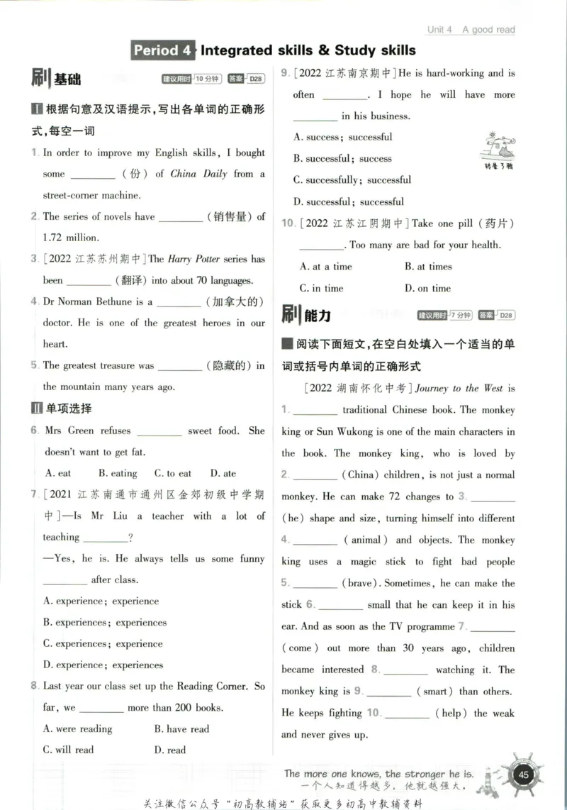 八年级下册英语译林版_2、2025初中必刷题合集_初中必刷题23+24+25上册_25初中必刷_可信网络等多个文件_初中必刷题_历年必刷题和24上册_2023版_02.2023版八年必刷题_03.3英语-译林版-上下两册