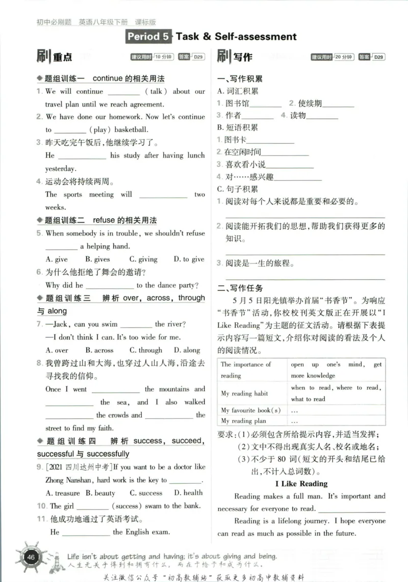 八年级下册英语译林版_2、2025初中必刷题合集_初中必刷题23+24+25上册_25初中必刷_可信网络等多个文件_初中必刷题_历年必刷题和24上册_2023版_02.2023版八年必刷题_03.3英语-译林版-上下两册