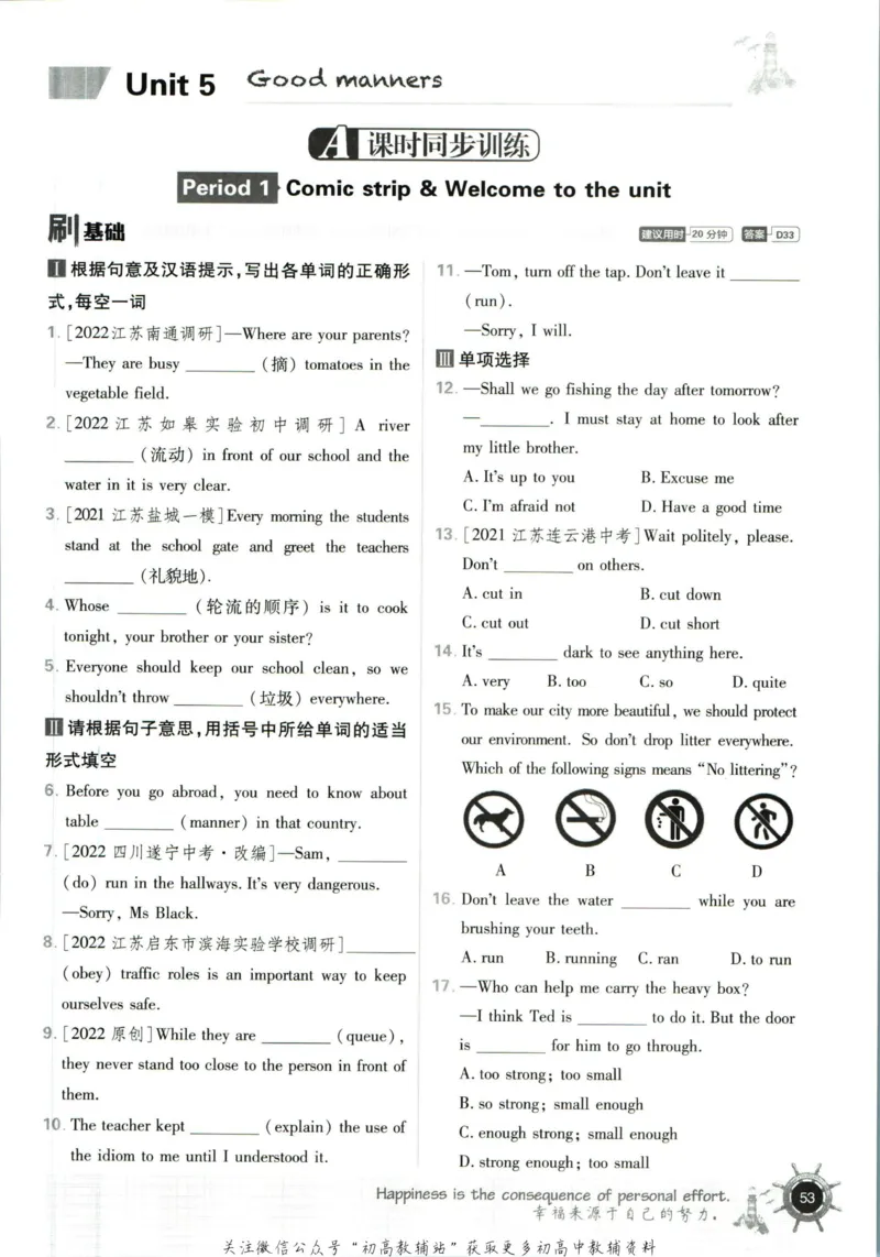 八年级下册英语译林版_2、2025初中必刷题合集_初中必刷题23+24+25上册_25初中必刷_可信网络等多个文件_初中必刷题_历年必刷题和24上册_2023版_02.2023版八年必刷题_03.3英语-译林版-上下两册