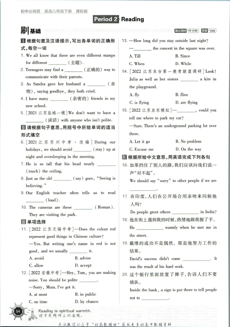 八年级下册英语译林版_2、2025初中必刷题合集_初中必刷题23+24+25上册_25初中必刷_可信网络等多个文件_初中必刷题_历年必刷题和24上册_2023版_02.2023版八年必刷题_03.3英语-译林版-上下两册